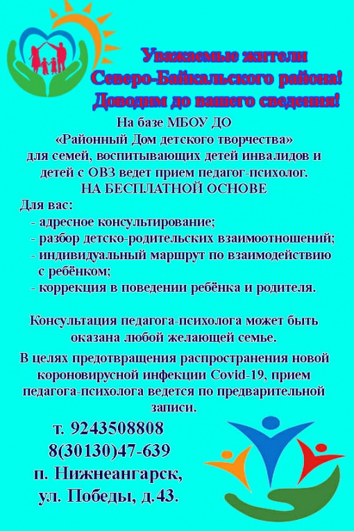 Педагог психолог для семей, воспитывающих детей инвалидов и детей с ОВЗ