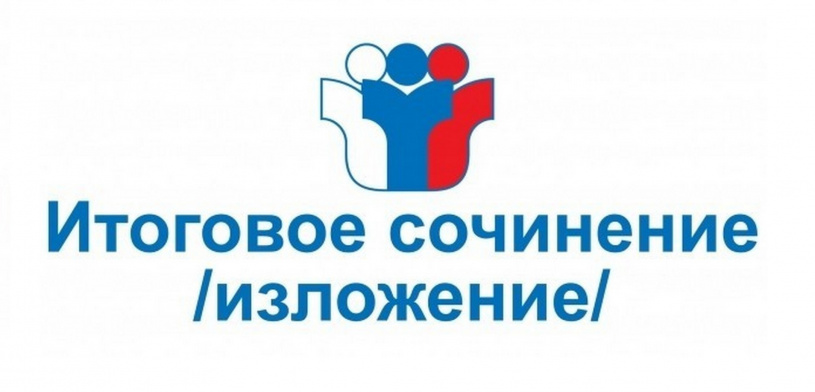 Итоговое сочинение – важный этап подготовки к ЕГЭ