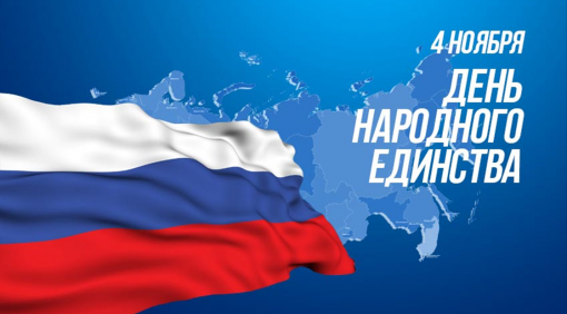 Конкурс сочинений к Дню народного единства «В единстве сила России»